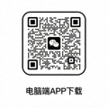 电脑端APP下载二维码